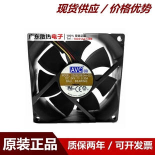 8025 033 8CM DS08025B24H AVC 0.30A 大风量变频器风扇 厘米 24V
