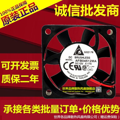 原装台达DELTA AFB04512MA 12V 0.17A 4510 4.5cm 两线 散热风扇