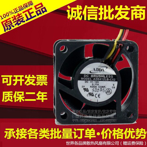 原装ADDA AD0412LB-C52 4020 DC12V 0.11A 3线 交换机散热风扇