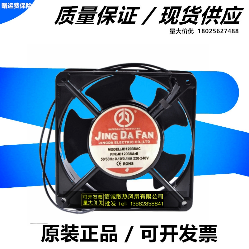 现货 京达JINGDAFAN滚珠轴流风机 JD12038AC 220V 0.14A 散热风扇