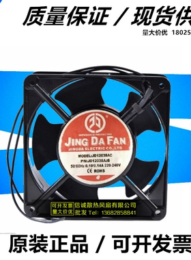 现货 京达JINGDAFAN滚珠轴流风机 JD12038AC 220V 0.14A 散热风扇