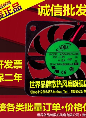 正品ADDA风机 AD0405HX-K90 40*40*6MM 5V 0.12A 全新原装正品