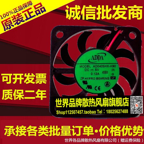 正品ADDA风机 AD0405HX-K90 40*40*6MM 5V 0.12A 全新原装正品
