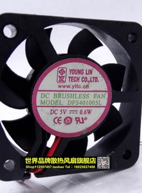 原装正品 永林 DFS401005L 5V 0.6W 4010风扇 4CM/厘米 40*40*10