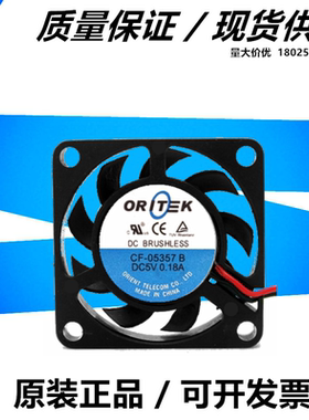 原装韩国 ORITEK CF-05357B 5V 0.18A 3507 3.5CM 超薄静音风扇
