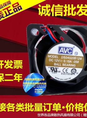 原包AVC DS04020B12M 12V 0.15A 4020 S390 3900 5024P交换机风扇