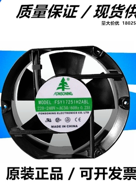 原装正品 FONSONING 17251 AC220V 0.23a机柜风扇FSY15050H2ABL