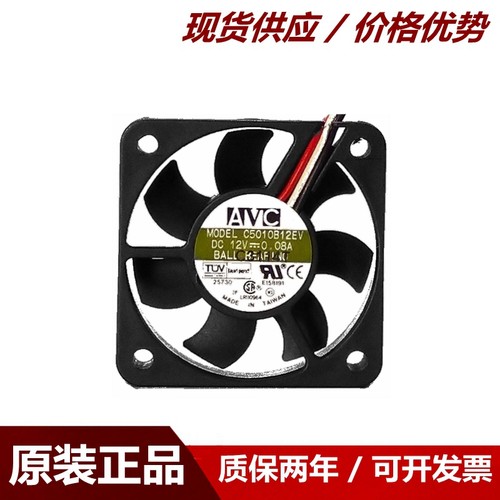 AVC 5CM 5厘米 5010 12V 0.08A 超薄 超静音 CPU 风扇 C5010B12EV
