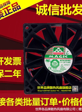 正品 永立MGT8012UB-W25 8CM加压板12V 0.66A 4线 支持：PWM