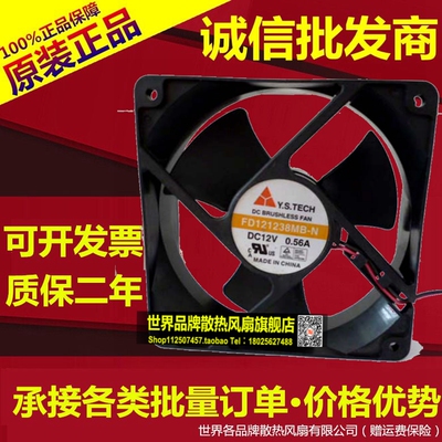 原装元山 12038 12V 0.56A 双轴承 散热风扇 FD121238MB-N 12CM