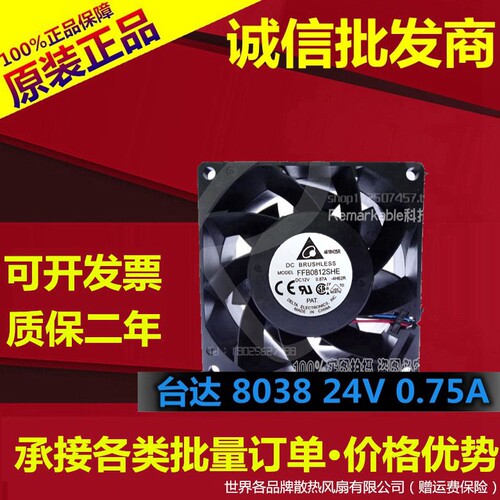 全新台达DELTA 8038双滚珠暴力风扇 12V0.87A FFB0812SHE-4H62R