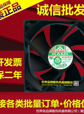 台湾永立Magic风机MGA9224UB-O25高转速9225 24V 0.48A直流风扇