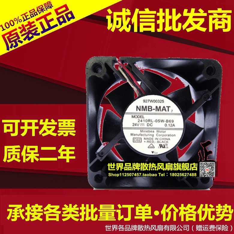 nmb双滚珠散热风扇