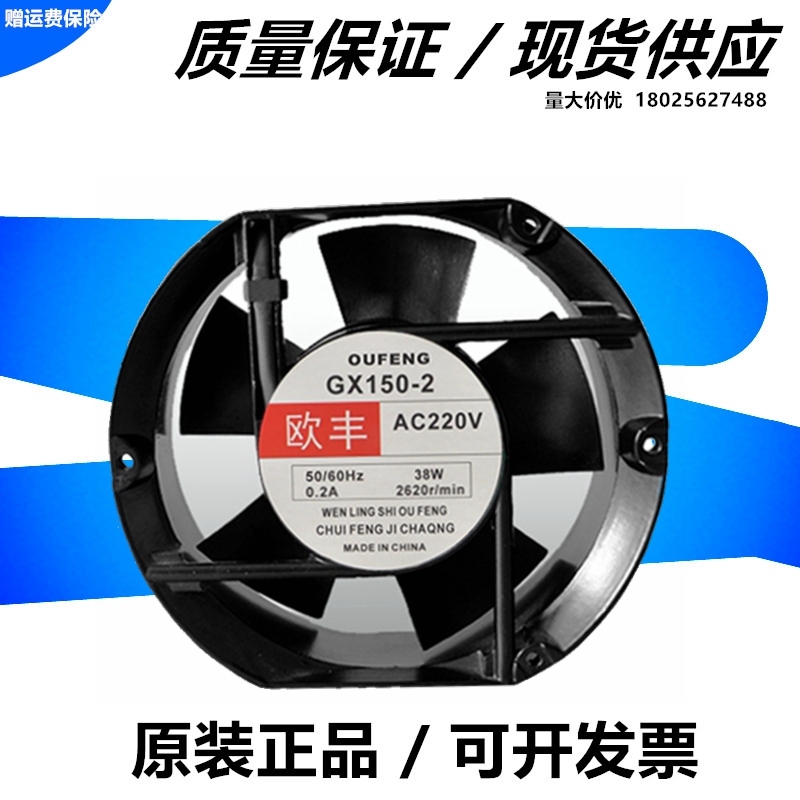 欧丰 GX150-2 220V 50/60Hz 38W 0.2A 17251 17CM 椭圆型风扇