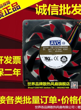 全新 AVC 12038 48V 0.54A 2B12038B48M 12CM 工控机 散热风扇