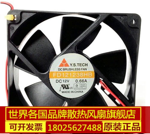 原装现货 元山Y.S.TECH FD121238HB 12038 12v 0.66A 2线 风扇