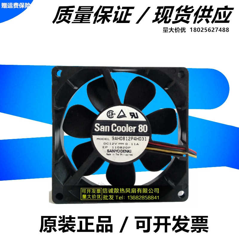 原装三洋 9AH0812P4H031 12V 0.11A 8CM 机箱静音散热风扇 四线