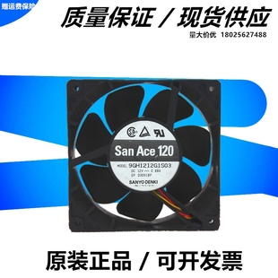 12CM 三洋9GH1212G1S03 0.88A 12v 双滚珠轴承散热风扇 12038
