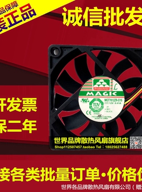 全新 MAGIC 永立 7015 7CM 12V MGT7012ZR-015 测速 散热风扇
