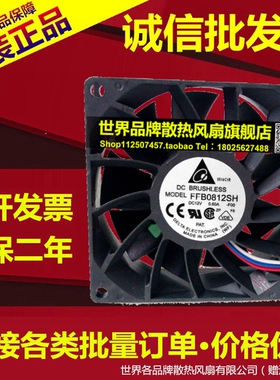 台达8025 FFB0812SH-FOO 12V 0.60A高转速双滚珠暴力散热风扇