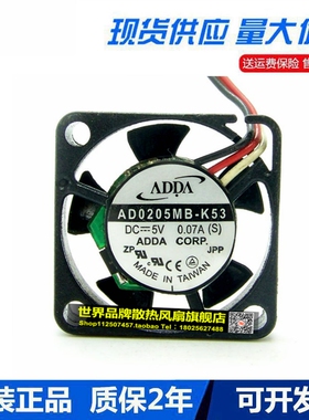 ADDA AD0205MB-K53 5V 0.07A 25*25*7mm 2507 2.5cm 三线小风扇