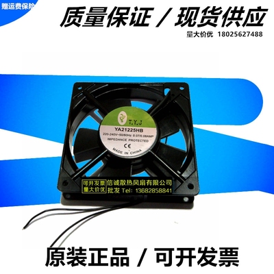 T.Y.J 12cm 耐高温铝机工业风扇12025 YA21225HB 220v 0.07a