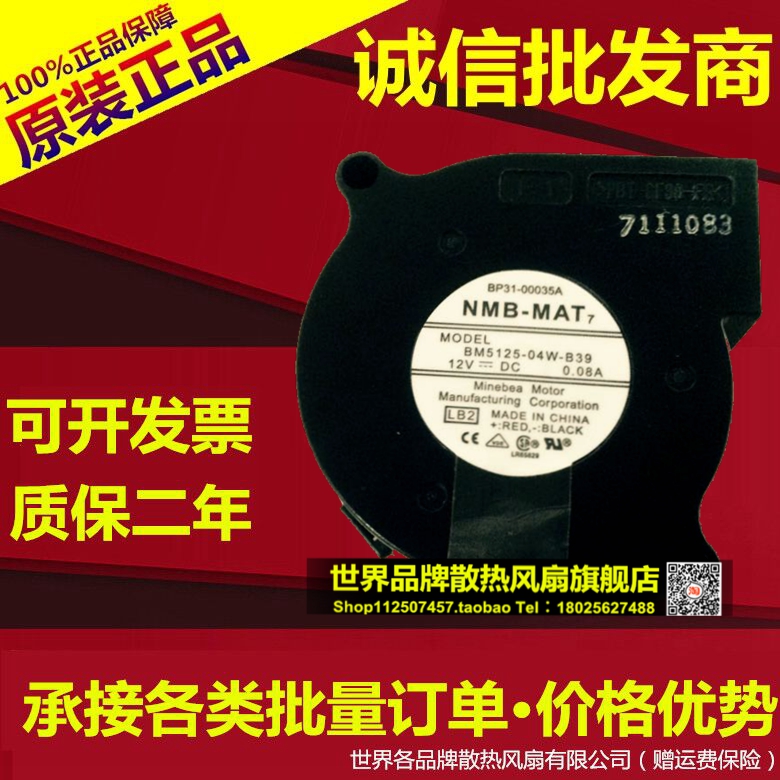 NMB BM5125-04W-B39 5CM 5025 12V 0.08A 涡轮风扇鼓风机