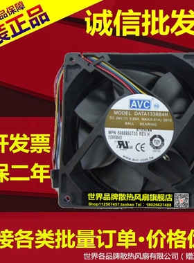 原装AVC 24V 0.65A 12738 四线PWM智能温控风扇 DATA1338B4H