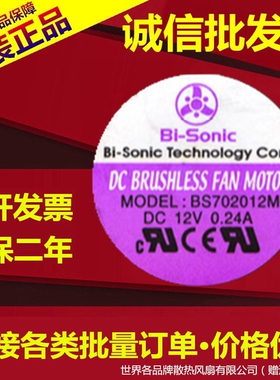 百瑞 Bi-Sonic BS702012M 7020 7CM/厘米 CPU超静音风扇 三线风扇