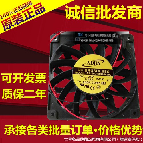 协禧ADDA风机 AS12024MB25A100 12025 DC24V 0.46A 120*120*25MM
