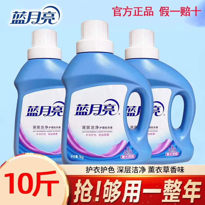 正品蓝月亮洗衣液整箱批家用实惠装10斤瓶装深层洁净护理薰衣草香