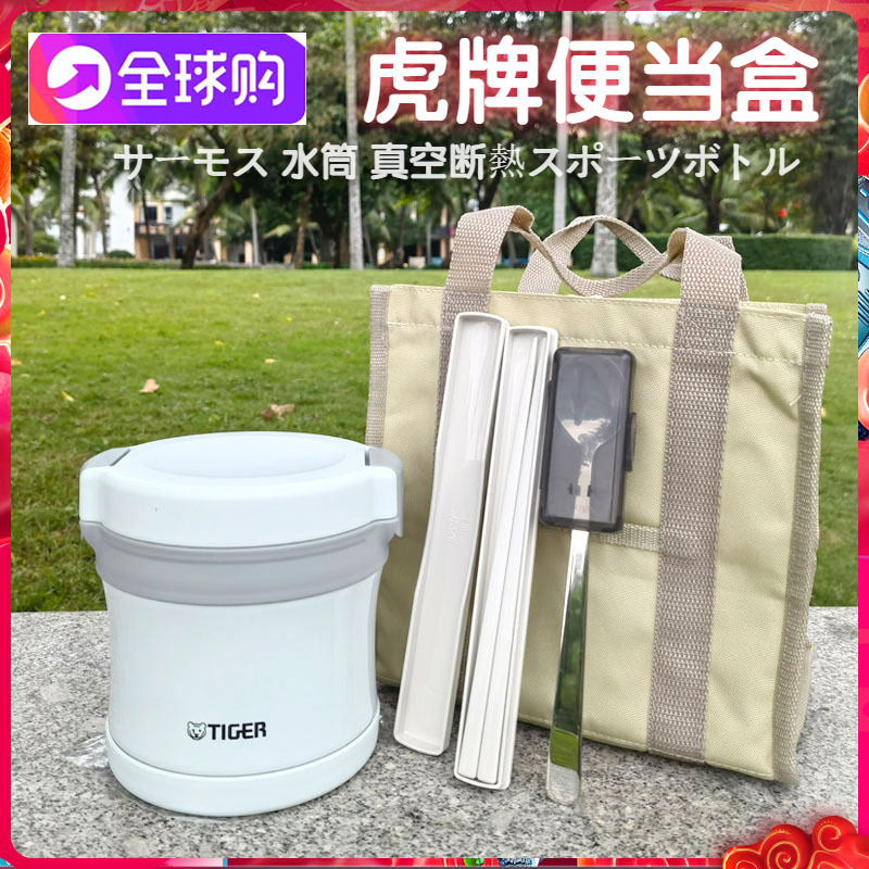 日本虎牌保温饭盒304不锈钢宝宝辅食便当盒日式双层饭盒成人午餐