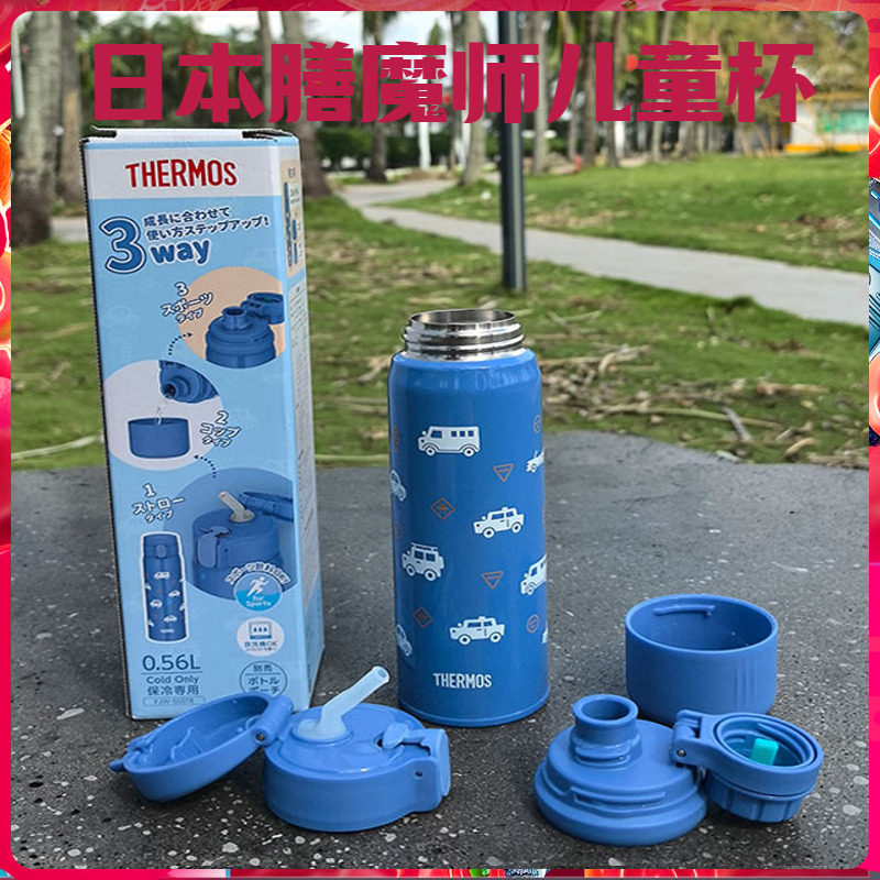 日本原装进口膳魔师三用吸管直饮杯盖儿童水杯保温保冷杯FJW-550