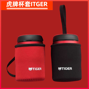虎牌保温杯套480ml/360ml/240ml手提保护套通用拎杯套水杯套
