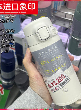 日本进口象印儿童保温杯两用水杯304不锈钢保温保冷泰国制造