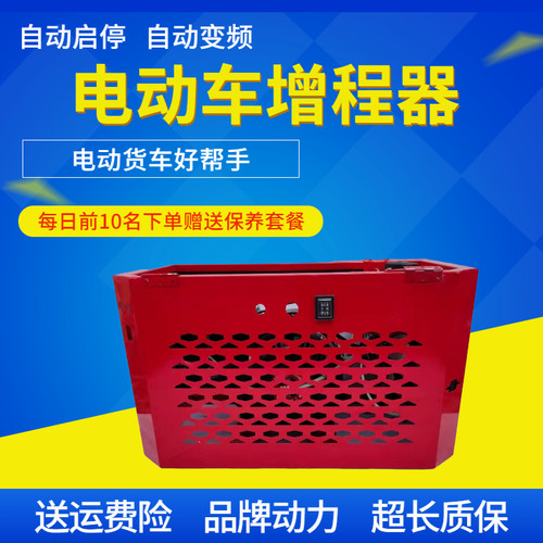 菱沃智能变频油电两用48V60V72电动三轮车增程器直流发电机免安装 - 封面