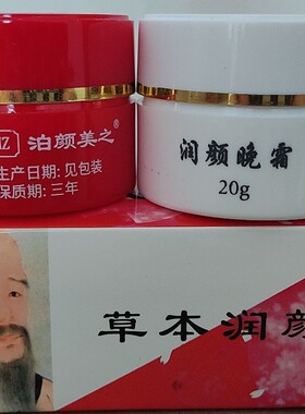 泊颜美之日晚霜美颜嫩肤套装