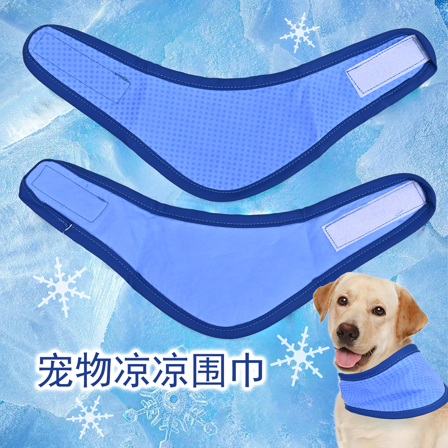 新款宠物降温围巾仿鹿皮吸水领子
