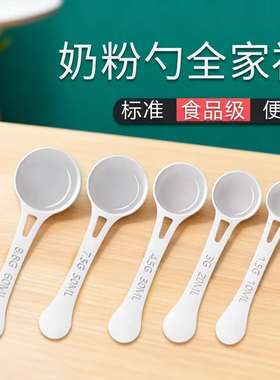 奶粉量勺勺子a2至初婴儿奶粉专用计量勺10ml毫升爱他美飞鹤