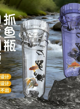 抓鱼瓶加大倒须抗摔儿童抓小鱼神器工具小溪河流鱼笼捕鱼网