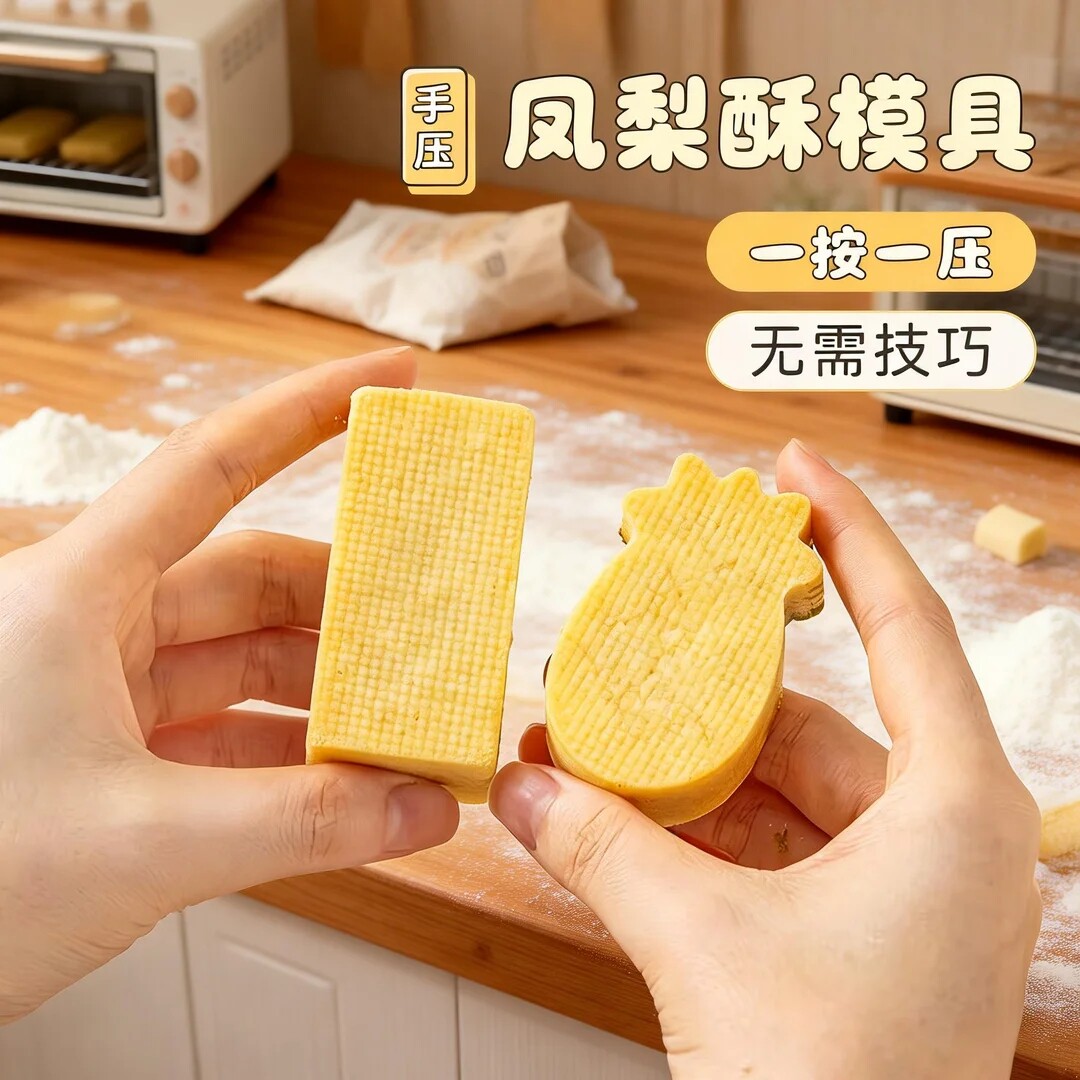 凤梨酥模具绿豆糕月饼模具菠萝模具压模器按压式烘焙模型磨具模子