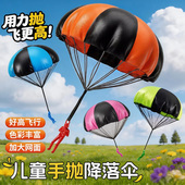 手抛降落伞儿童玩具户外运动公园男女孩宝宝亲子互动游戏