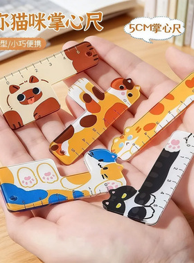 猫咪掌心尺迷你套装便捷小学生儿童多功能文具尺子
