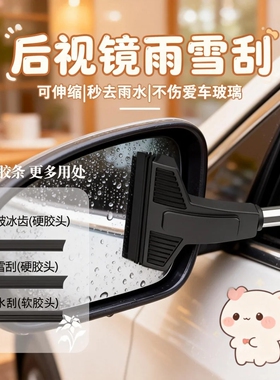 后视镜刮水器多功能汽车可伸缩雨刷器洗车窗去污除雾刮水清洁神器