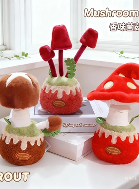 摆件公仔新款香氛盆栽绿植玩偶菌菇植物家居装饰节庆礼品生日礼物