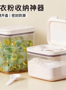 洗衣粉收纳盒按压带勺子家用大容量密封盒小号分装专用储存盒
