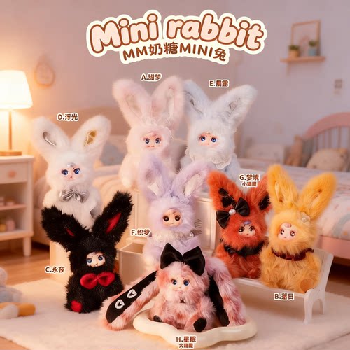 盲盒毛绒挂件 mm奶糖mini兔背包挂饰挂件卡通可爱公仔玩具礼物