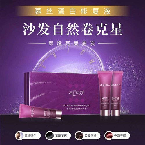 bc巴西焗油蛋白植入烫染毛发矫正