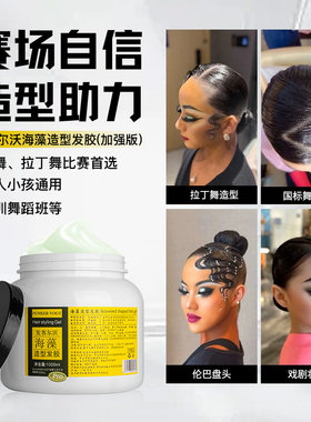 舞蹈比赛助力神器强力定型发胶