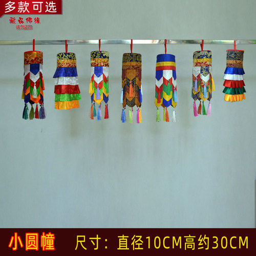 包邮五彩小号宝幢直径10厘米